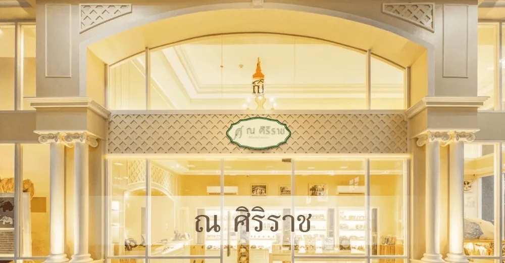 ร้าน ณ ศิริราช